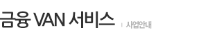 ���� VAN ����